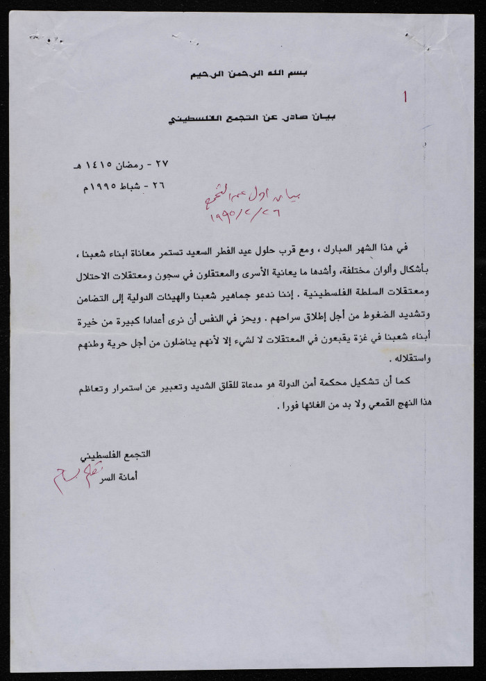 The Palestinian Complex, Documents 