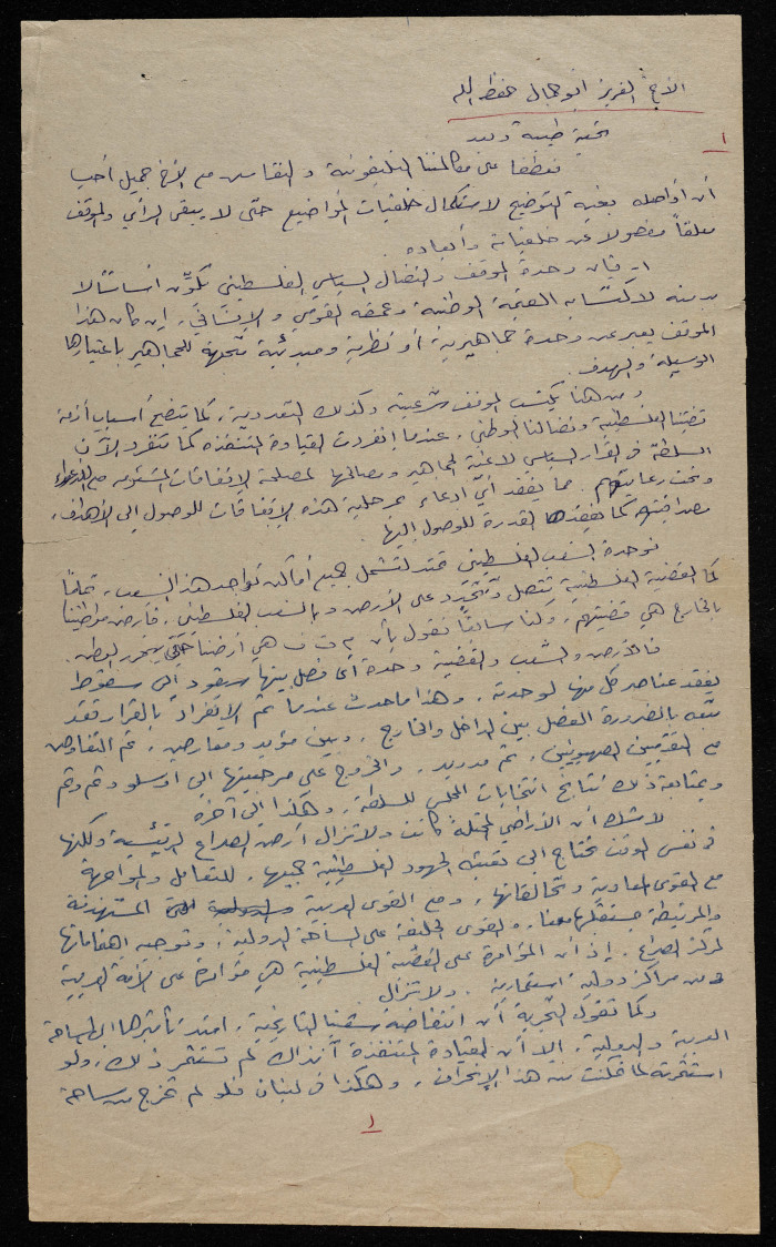 A Letter from Bassam Shak'a to Abu Jamal