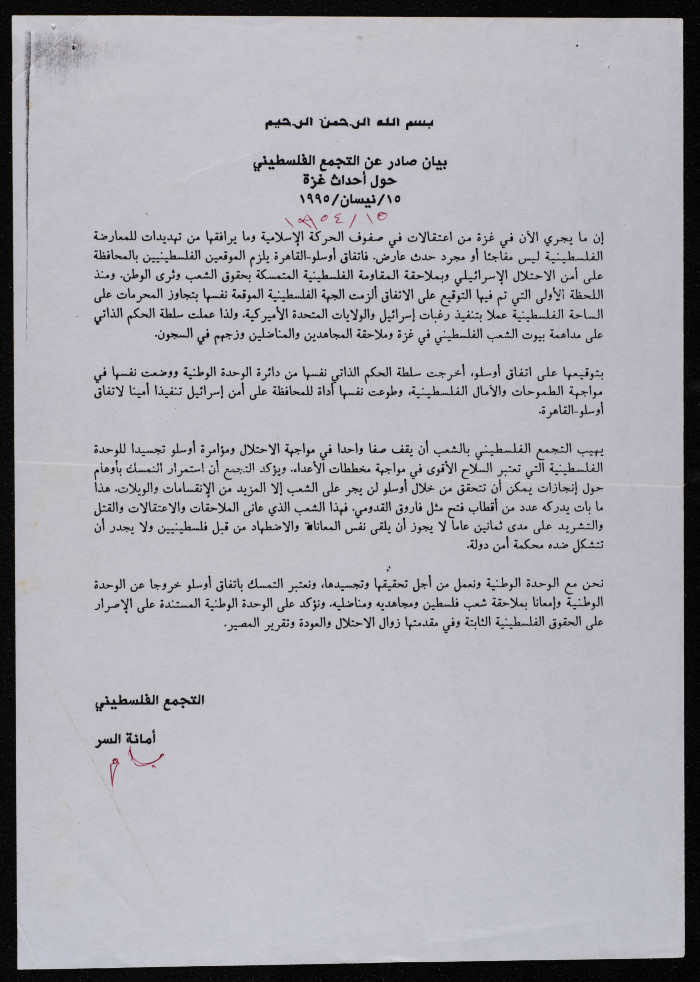 The Palestinian Complex, Documents 
