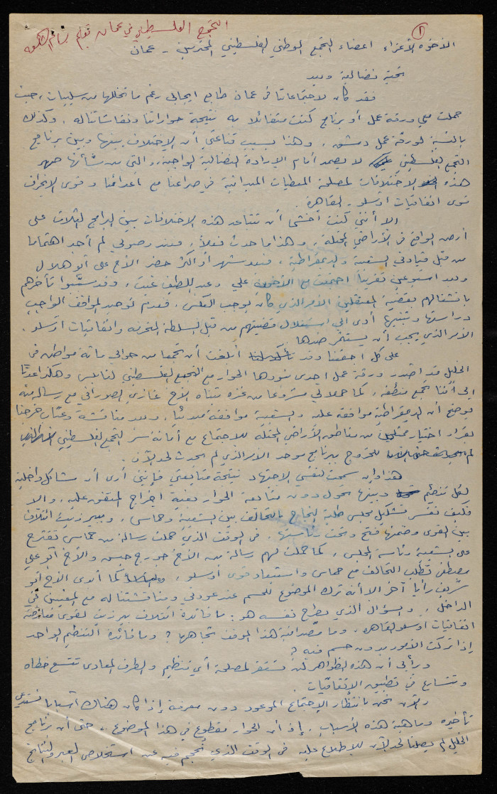 The Palestinian Complex, Documents 
