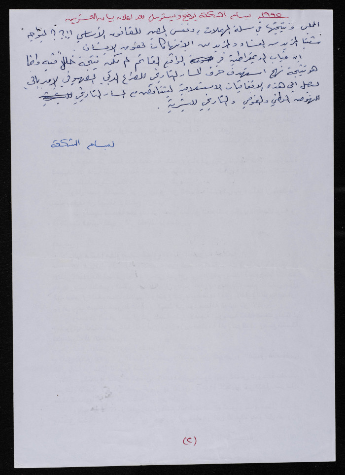 Bassam Shak'a Explains 