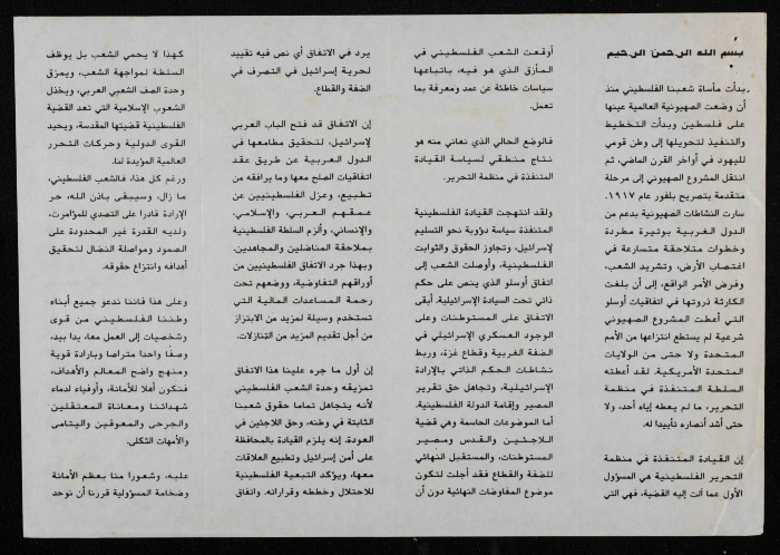 The Palestinian Complex, Documents 