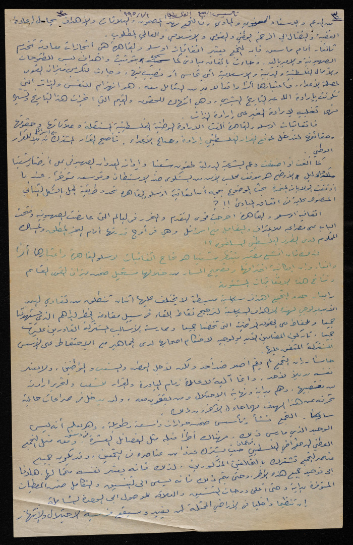 The Palestinian Complex, Documents 