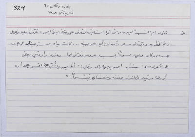 A card documenting an Intifada story entitled "The Woe of a Shaheed