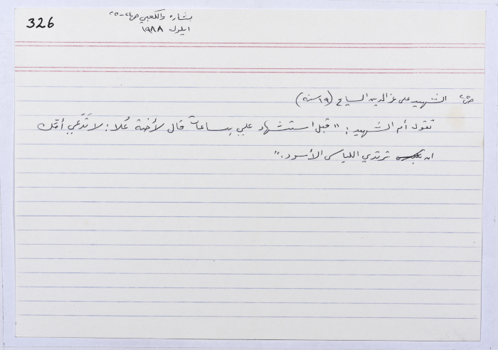 A card documenting an Intifada story entitled 