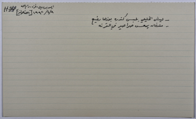 بطاقة وُثِّق عليها نكتة بعنوان الخليلي لابس كندره بوزها رفيع