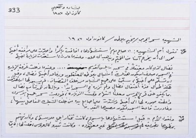 بطاقة وُثِّق عليها حكاية من الانتفاضة بعنوان الشهيدة سحر الجرمي