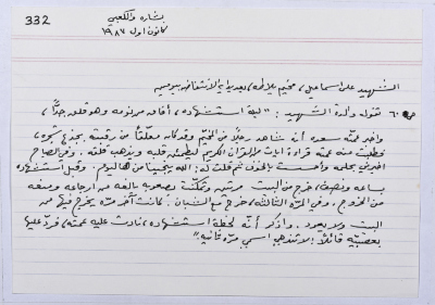 بطاقة وُثِّق عليها حكاية من الانتفاضة بعنوان الشهيد علي إسماعيل