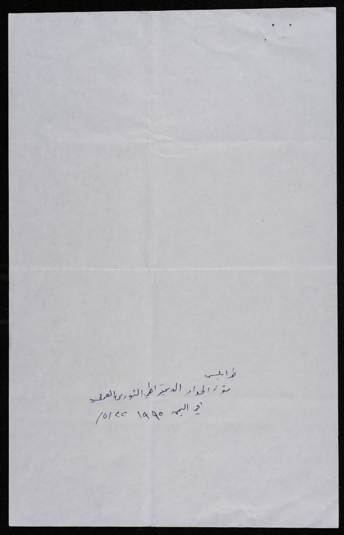 The Arab Democratic Revolutionary Dialogue Conference, Yemen, 22 May 1995