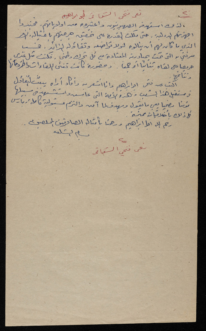A Eulogy for the Shaheed Fathy ash-Shuqaqy, 4 January 1995