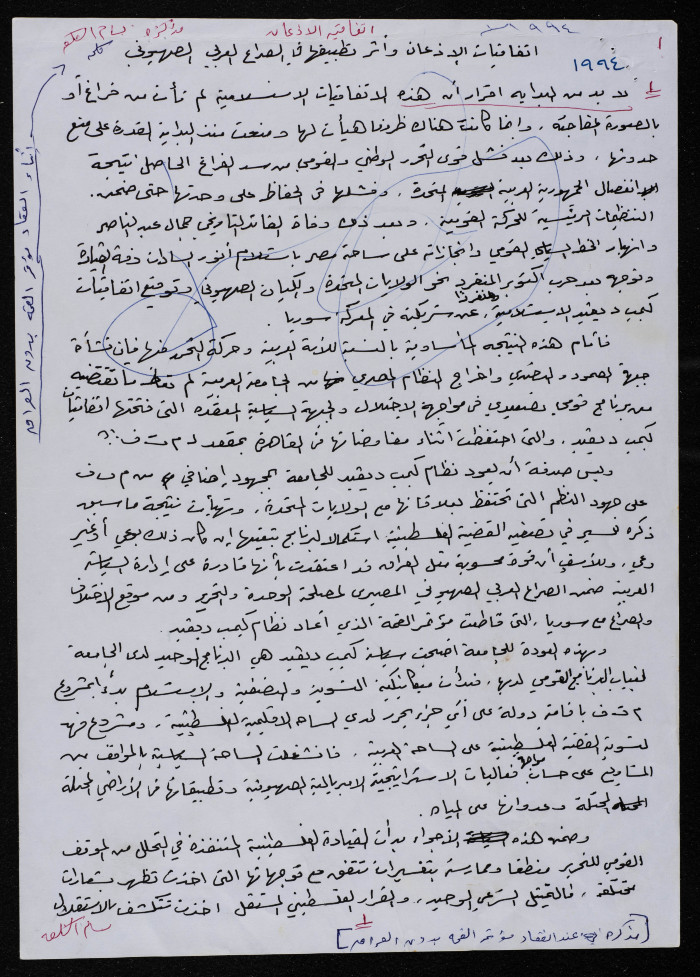 اتفاقيات الإذعان وأثر تطبيقها في الصراع العربي الصهيوني