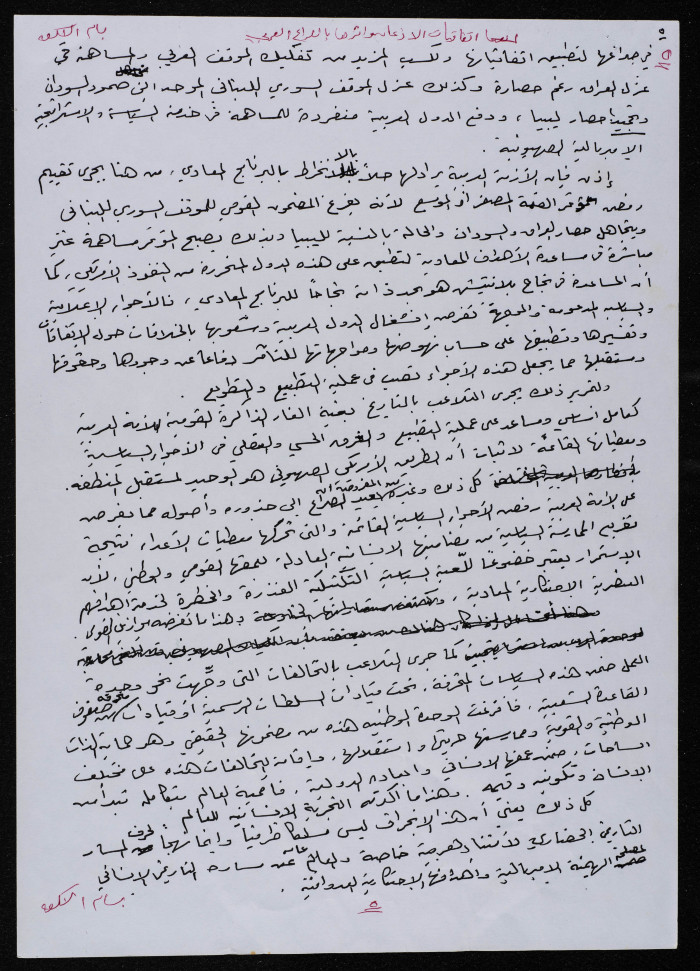 اتفاقيات الإذعان وأثر تطبيقها في الصراع العربي الصهيوني