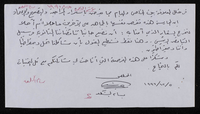 Bassam Shak'a's Speech at the Nazareth Conference, Nazareth, 5 December 1996