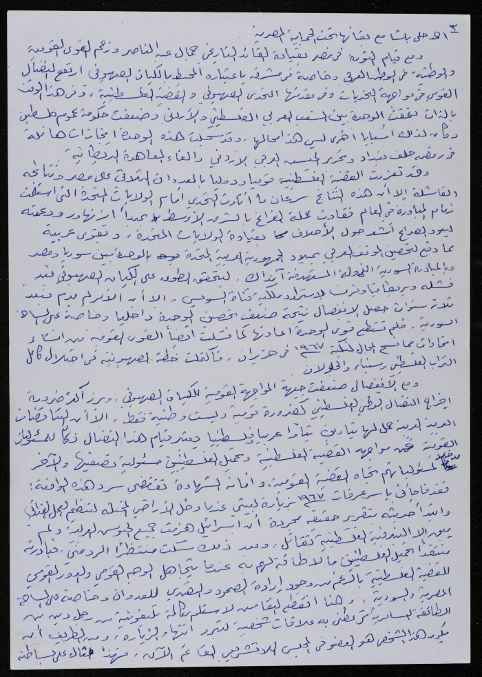 Bassam Shak'a's Speech at a Symposium on the Zionist Practices Following the 1948 Nakba, Amman