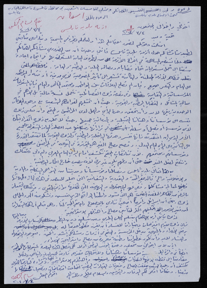 دعوة موجهة إلى بسام الشكعة من لجنة التنسيق الفصائلي وممثلي المؤسسات الشعبية، نابلس، 2004 