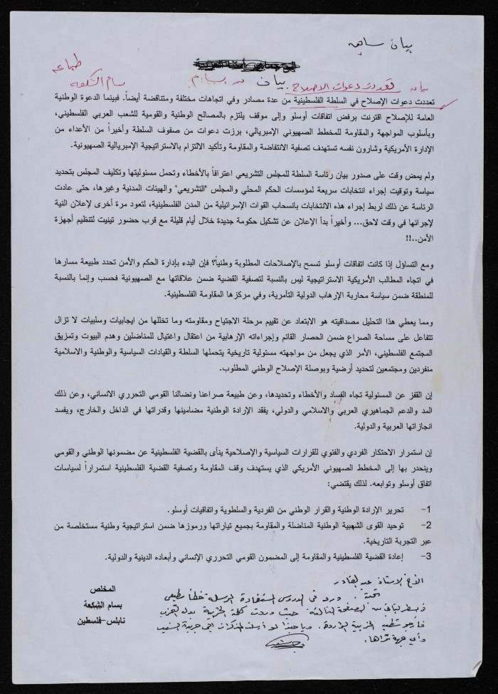 تعددت دعوات الإصلاح