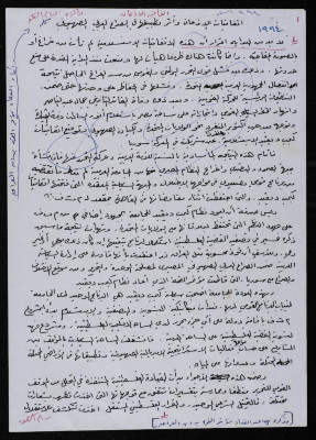 اتفاقيات الإذعان وأثر تطبيقها في الصراع العربي الصهيوني