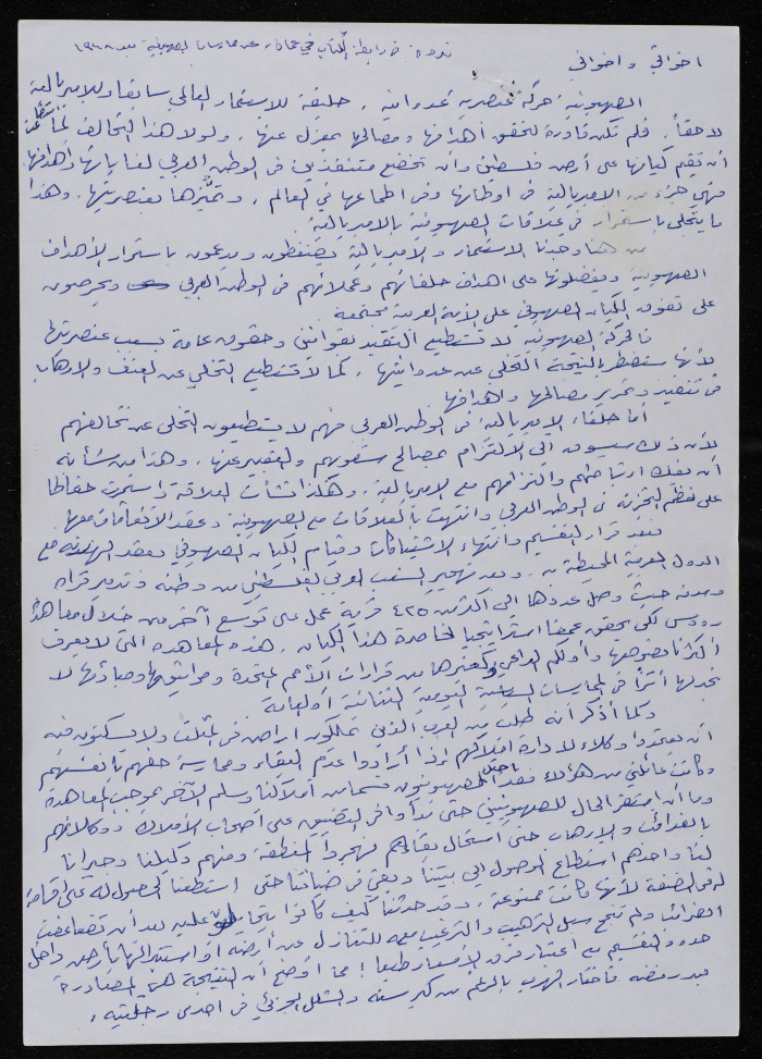 Bassam Shak'a's Speech at a Symposium on the Zionist Practices Following the 1948 Nakba, Amman
