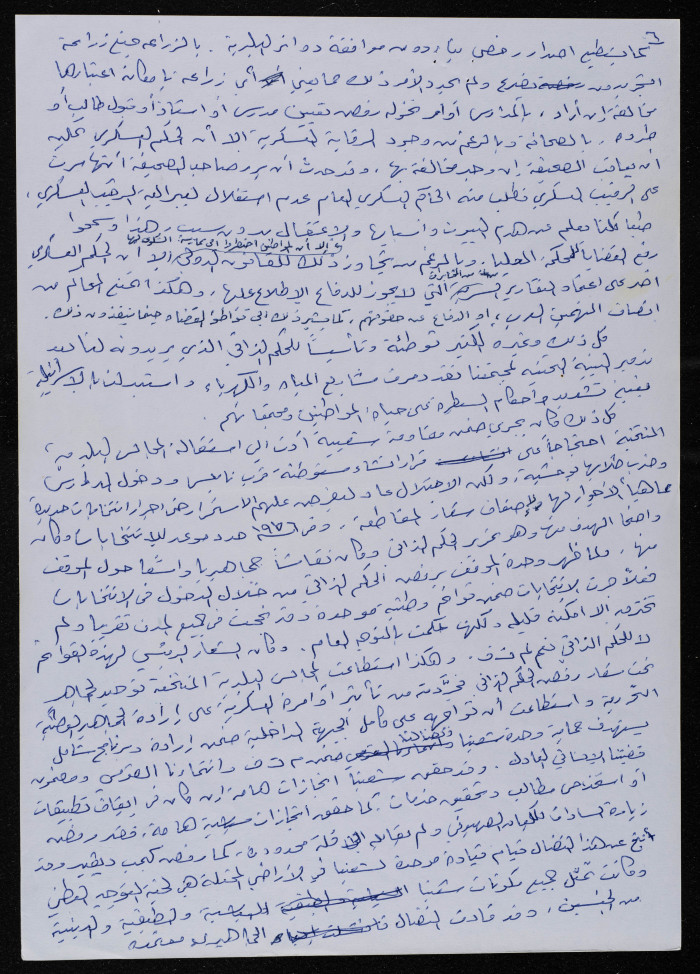 Bassam Shak'a's Speech at a Symposium on the Zionist Practices Following the 1948 Nakba, Amman