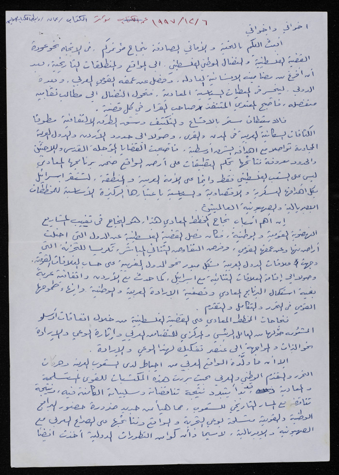 Bassam Shak'a's Speech at the Jordanian Writers Association Conference, Amman, 6 December 1997 