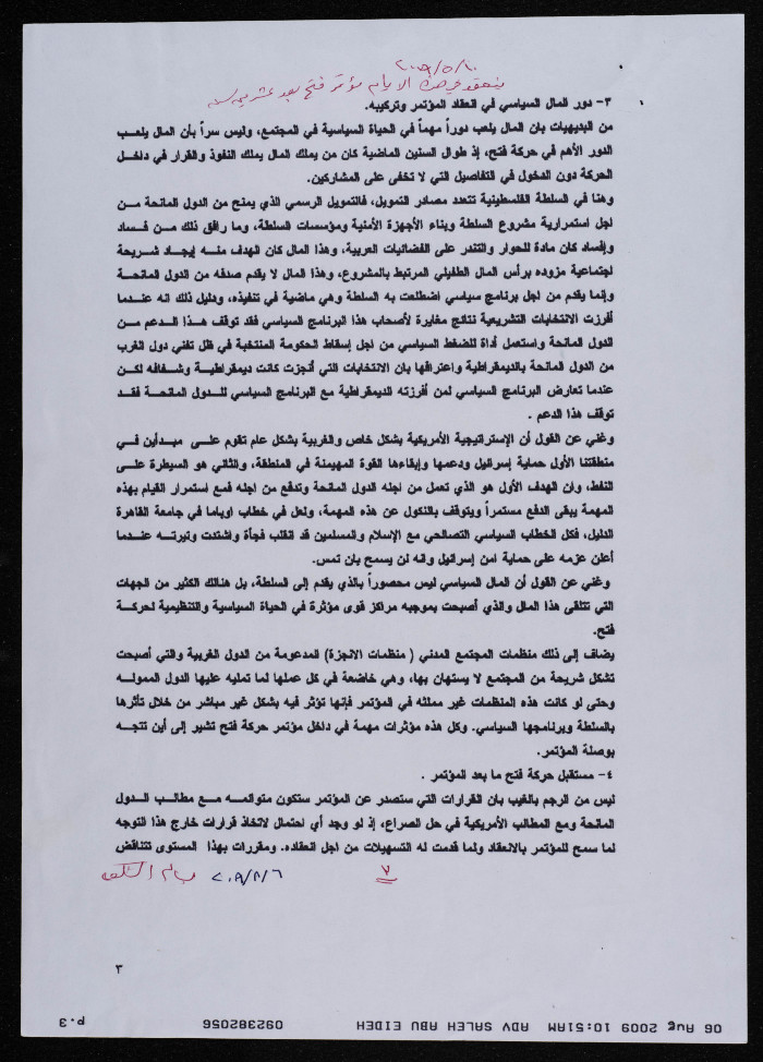 على هامش مؤتمر فتح السادس