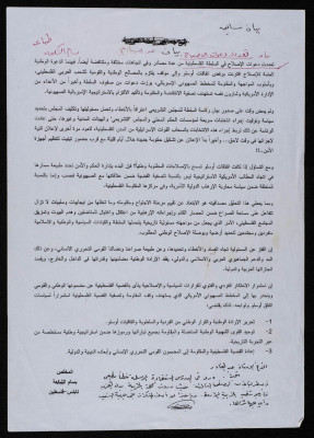 تعددت دعوات الإصلاح"، بيان سياسي كتبه بسام الشكعة"