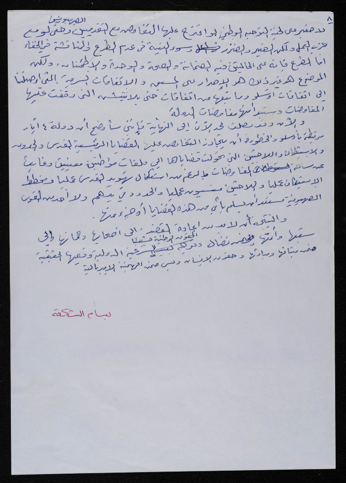 Bassam Shak'a's Speech at a Symposium on the Zionist Practices Following the 1948 Nakba, Amman