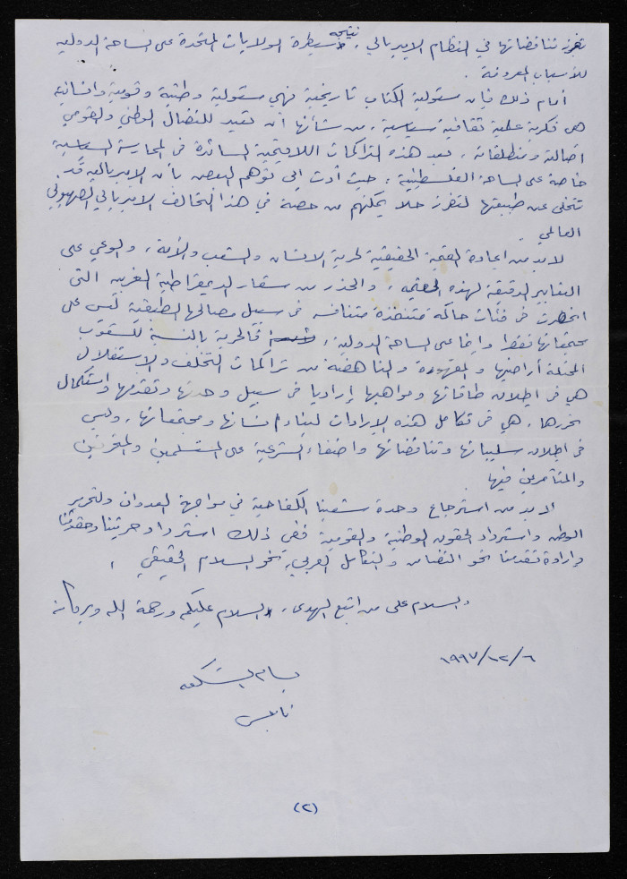 Bassam Shak'a's Speech at the Jordanian Writers Association Conference, Amman, 6 December 1997 