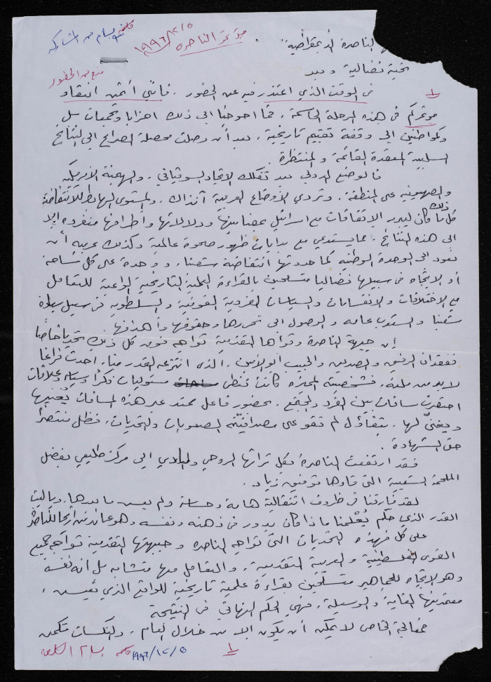 Bassam Shak'a's Speech at the Nazareth Conference, Nazareth, 5 December 1996