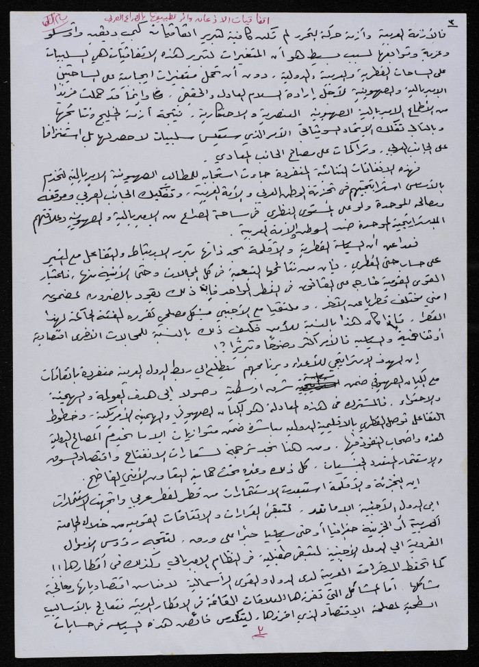 اتفاقيات الإذعان وأثر تطبيقها في الصراع العربي الصهيوني