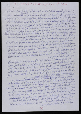 "The Reality of the Arab-Palestinian Cause", an Article, Bassam Shak