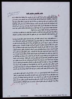 على هامش مؤتمر فتح السادس"، قراءة لبسام الشكعة، 2009"