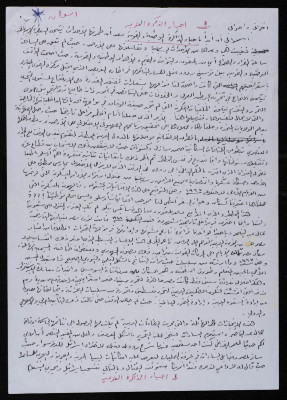 "Reviving National Memory", a Speech, Bassam Shak