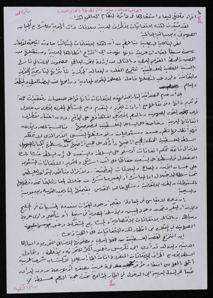 اتفاقيات الإذعان وأثر تطبيقها في الصراع العربي الصهيوني