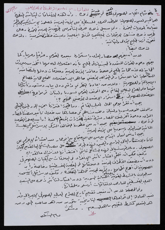 اتفاقيات الإذعان وأثر تطبيقها في الصراع العربي الصهيوني