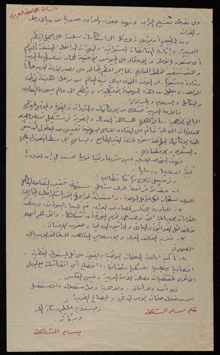 رسالة من بسام الشكعة إلى الأمين العام لجامعة الدول العربية، 2000