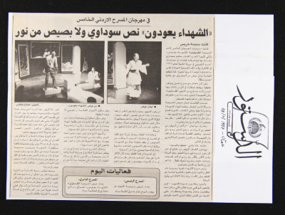 قصاصة من جريدة الدستور، 18 تشرين الثاني 1997
