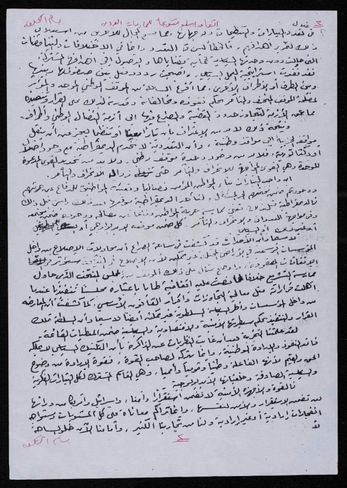 An Article by Bassam ash-Shakaa, 1995