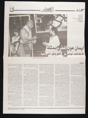 A Newspaper Clipping from al-Ayyam, Issue No. 368, 31 December 1996
