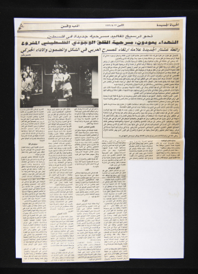 A Clipping from al-Hayat al-Jadida Newspaper, 13 May 1996 
