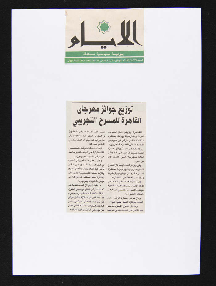 Al-Ayyam Newspaper, Issue No. 259, 13 September 1996 