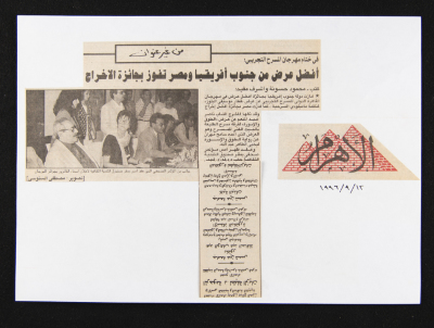 قصاصة من جريدة الاهرام، 12 أيلول 1996