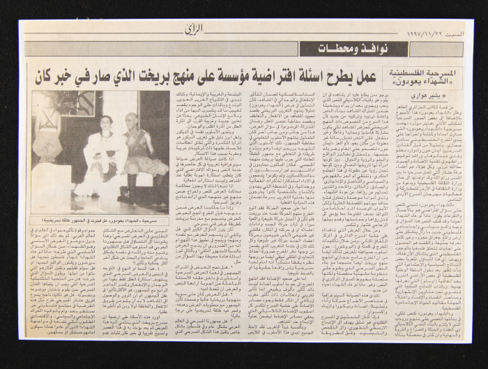 قصاصة من جريدة الرأي، 22 تشرين الثاني 1997