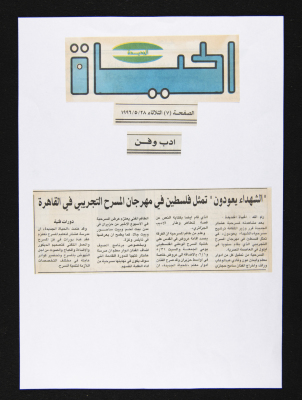 A Clipping from al-Hayat al-Jadida Newspaper, 28 May 1996 
