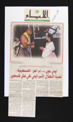 A Clipping from al-Ayyam Newspaper, 12 September 1996 