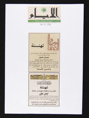 A Clipping from al-Ayyam Newspaper, 14 September 1996