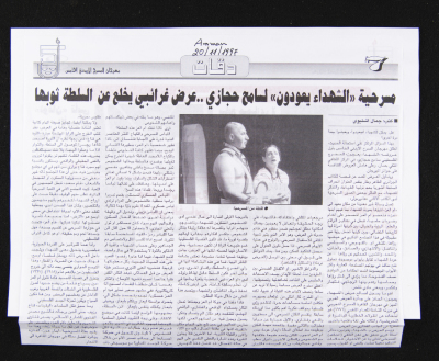 العدد 6 من جريدة دقات، 20 تشرين اول 1997