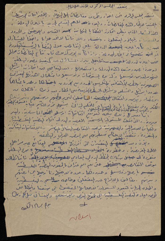 ظروف انعقاد المجلس المركزي