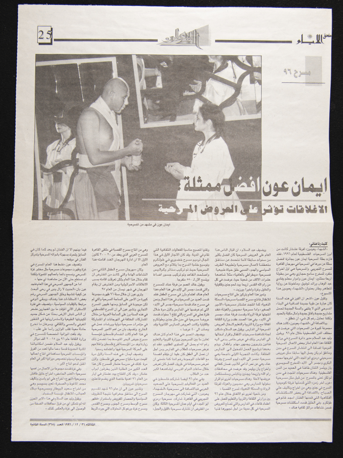 A Newspaper Clipping from al-Ayyam, Issue No. 368, 31 December 1996
