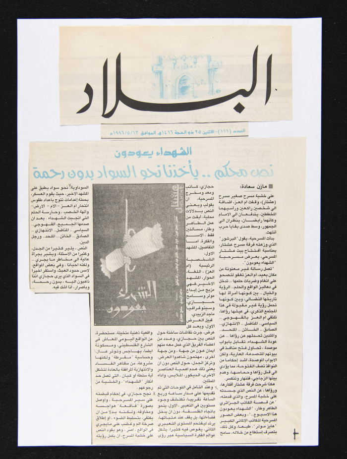 Al-Bilad Newspaper, Issue No. 111, 13 May 1996 
